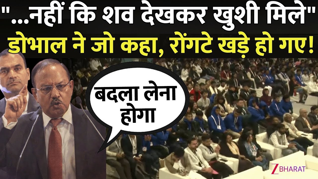 Ajit Doval Speech: अजित डोभाल ने जो कहा, वह सुनकर रोंगटे खड़े हो गए!