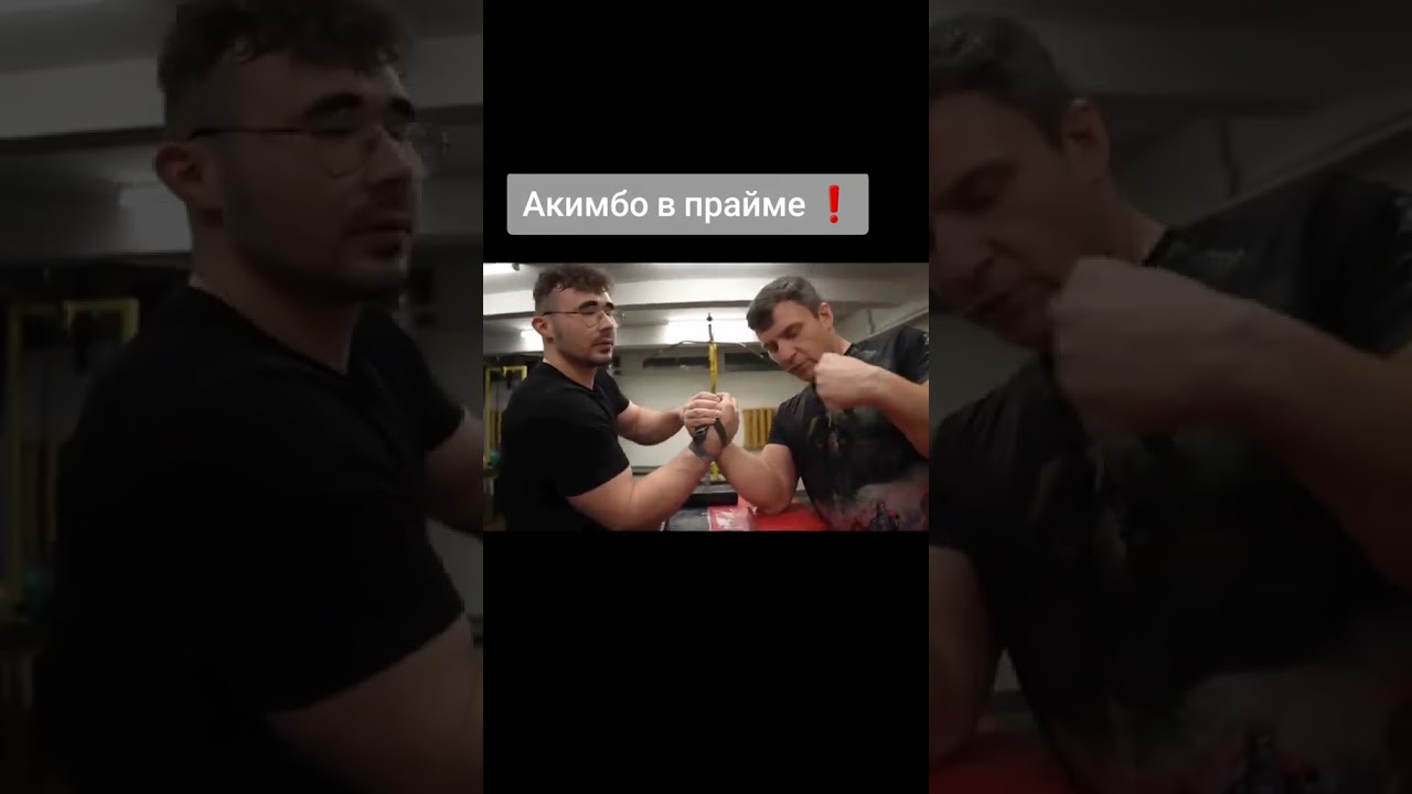 Akimbo 69 в прайме😱😱😱