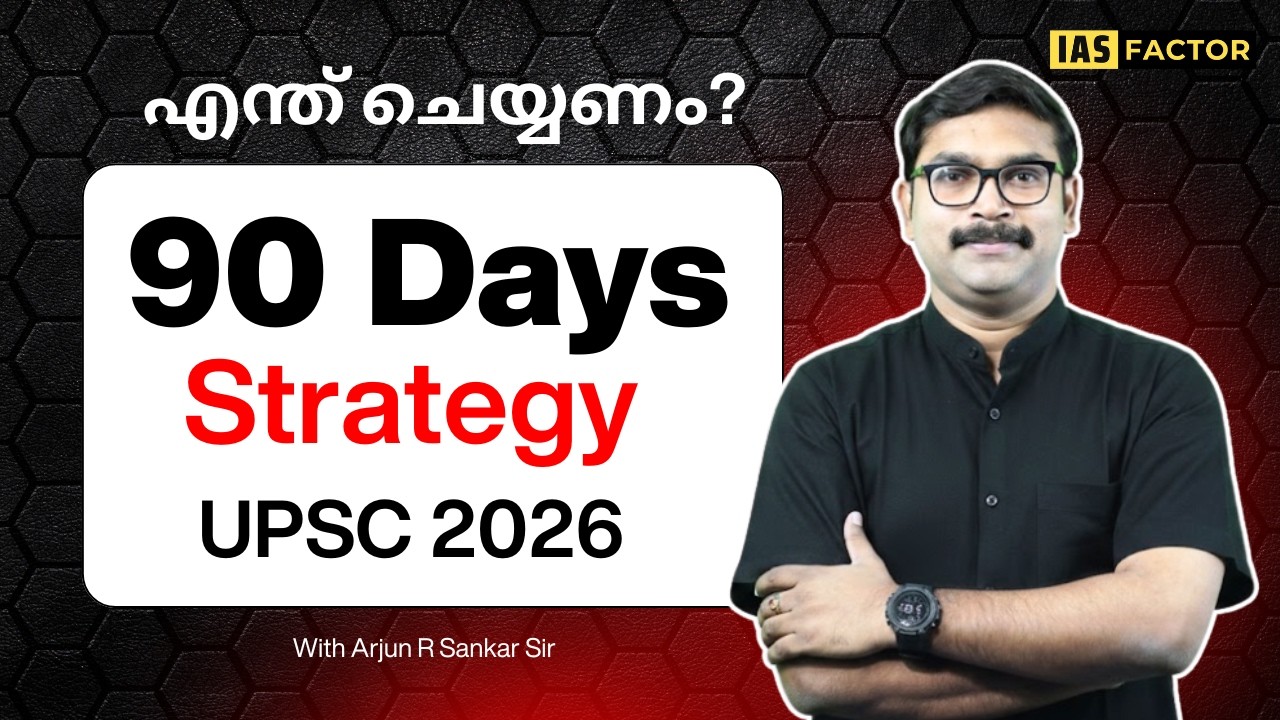 UPSC 90 Days Strategy Explained | Arjun R Shankar | IAS Factor #upsc2026 #prelims #upsccse2026 #aim
