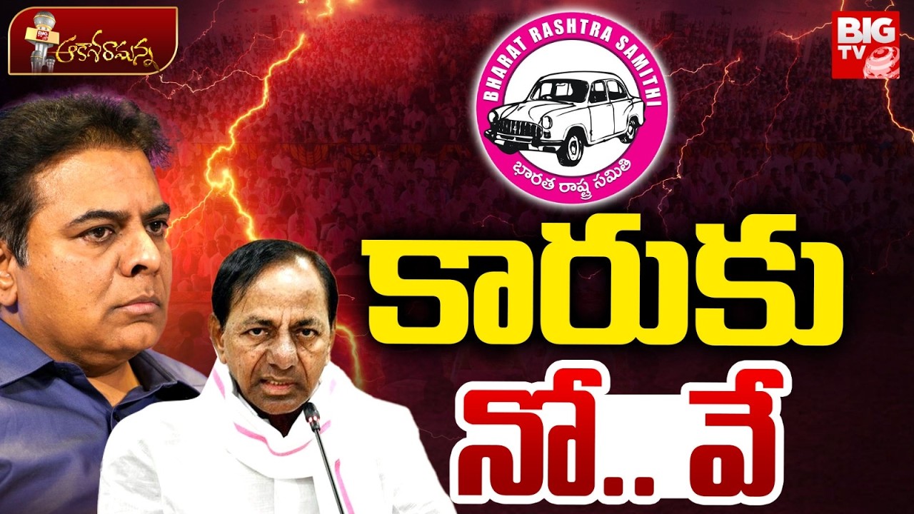 BIG Shock To BRS | KCR | KTR | కారుకు నో.. వే!  | MLA defection Case | BIG TV