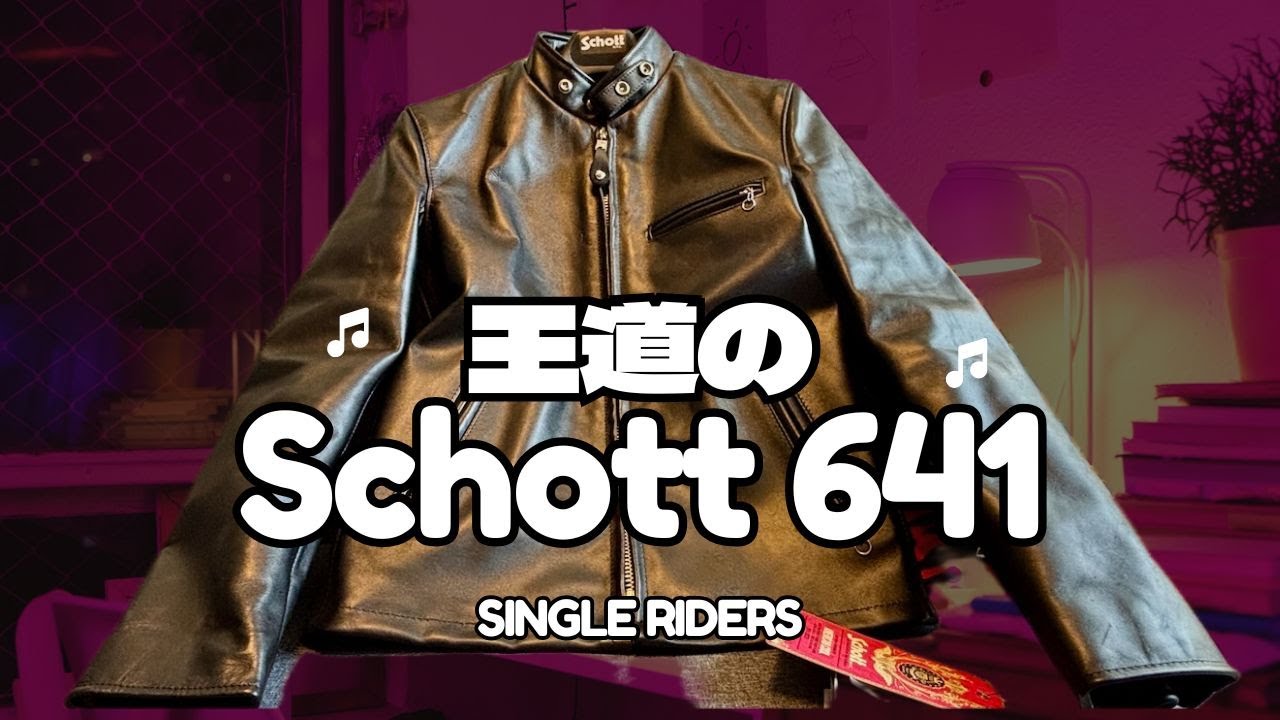【憧れ】Schott 641 シングルライダースを手に入れました！#schott#641#singleriders