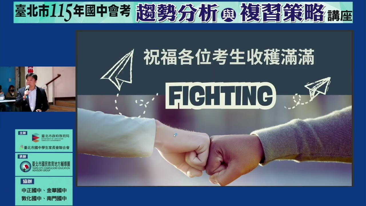 20260207 115年國中教育會考趨勢分析與複習策略講座 社會科 公民