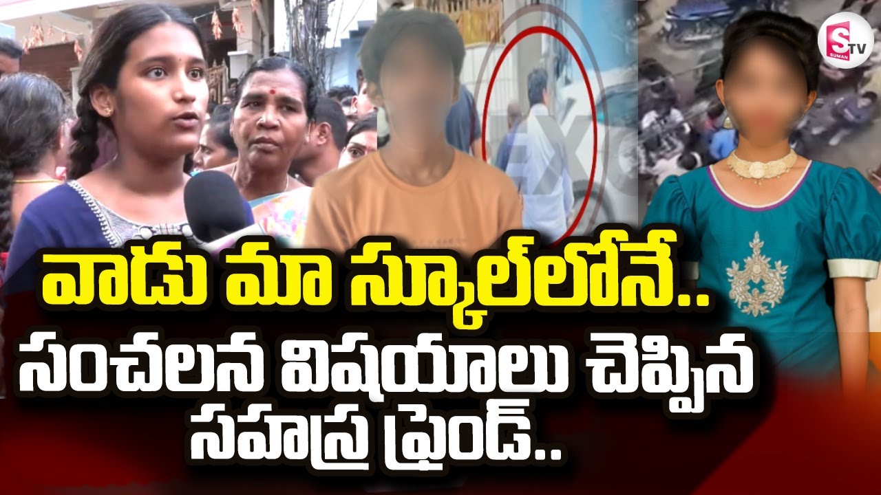 BIG Update In Kukatpally Sahasra Incident | Exclusive Live From Kukatpally Sahasra House