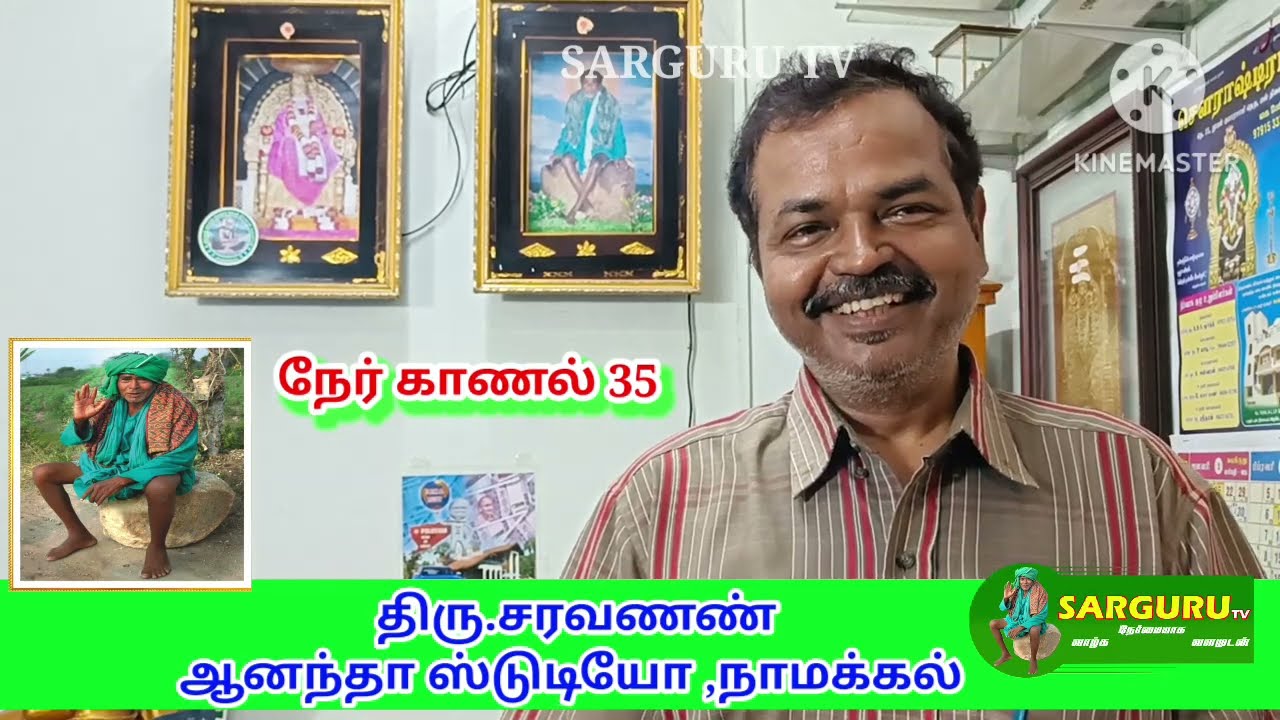 SARGURU TV நேர் காணல் பாகம் 35