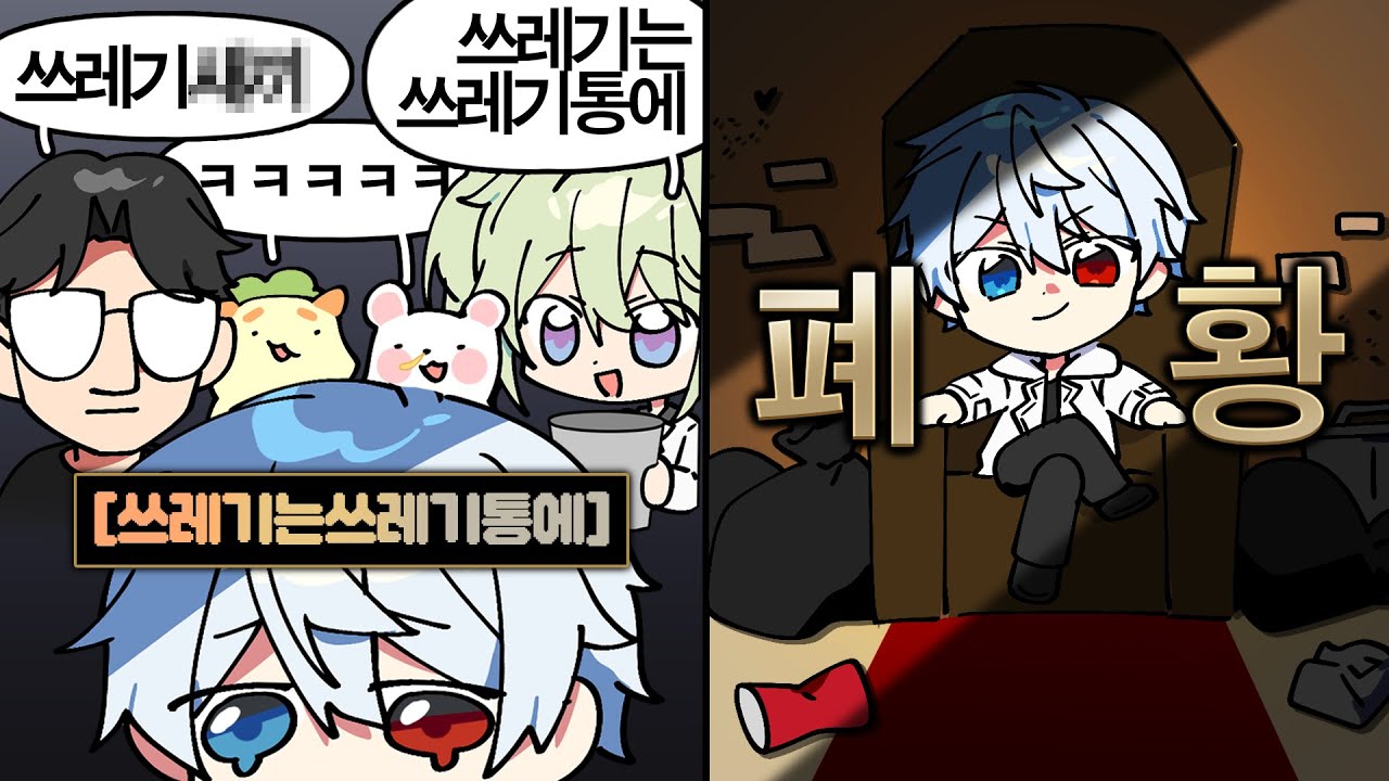 쓰레기에서 폐지의 왕까지 [쌀멋서버 4편]
