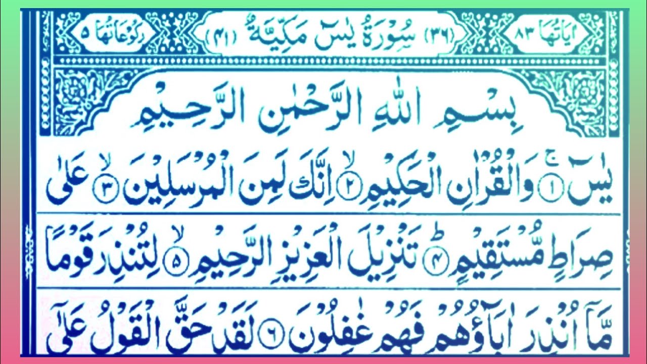 SURAH YASEEN SHARIF QURAN FOR SLEEP WORLD YASIN SHARIF FULL RECITATION YASIN BY QARI MANZAR RAZA 