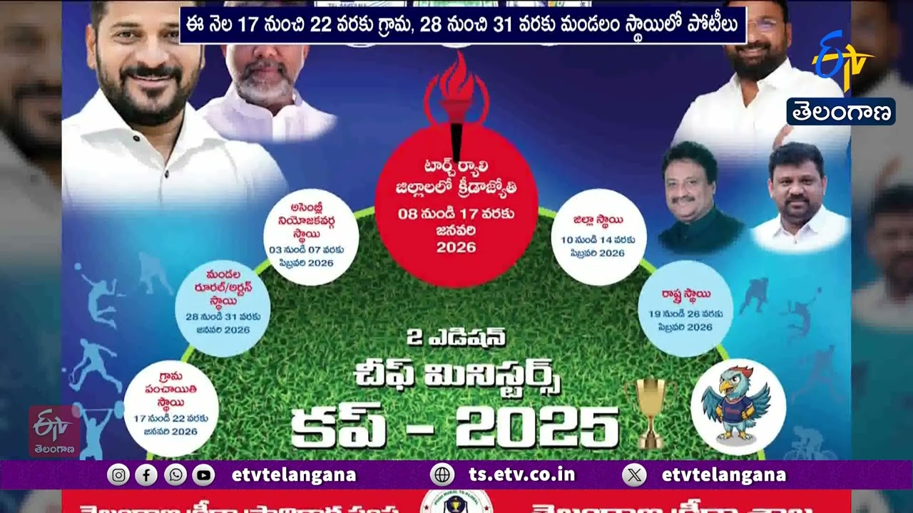 CM Cup-2025 2nd Edition Poster Launched By CM Revanth | CM కప్-2025 సెకండ్ ఎడిషన్ పోస్టర్ ఆవిష్కరణ