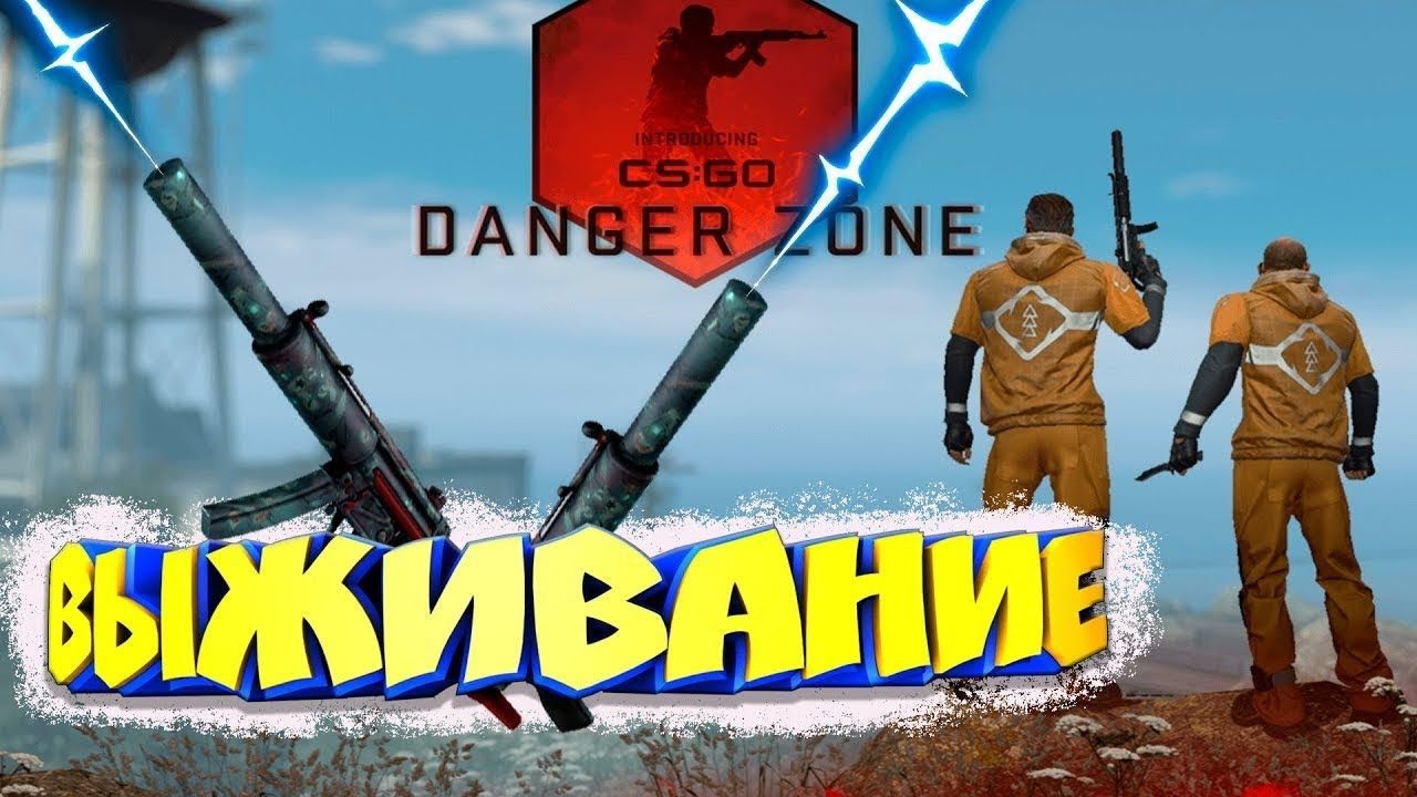 ПУТЬ ДО TIMBER WOLF!? ИГРАЕМ В DANGER ZONE!?