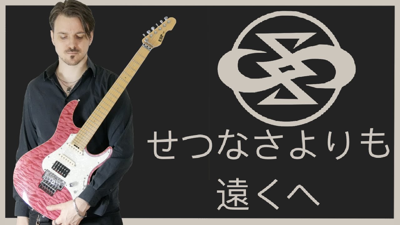 Siam Shade - せつなさよりも遠くへ (Guitar Cover HD)