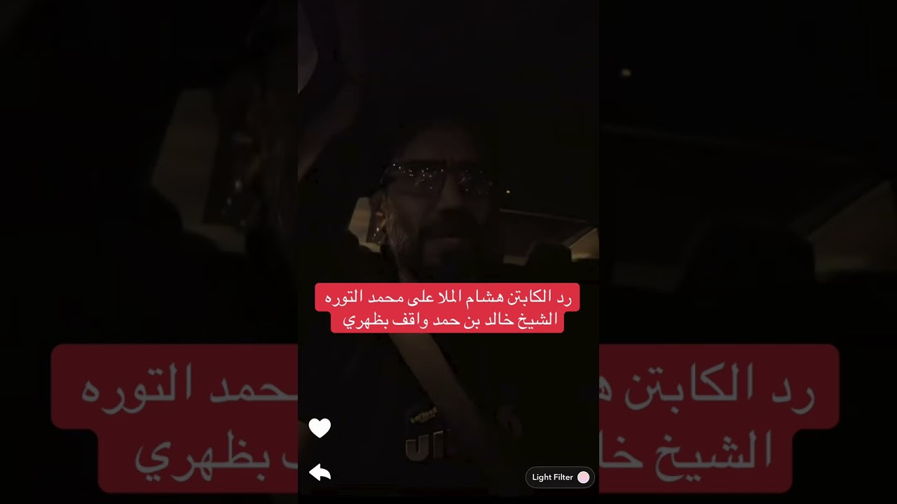 رد الكابتن هشام الملا على التوره 🔥🫡