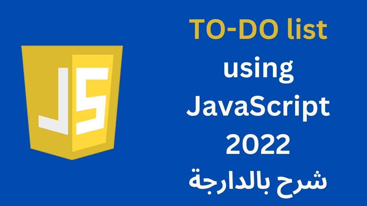 TODO list using JavaScript 2022 | شرح بالدارجة