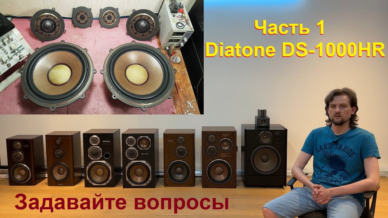 Ремонт динамиков Diatone DS-1000HR замена подвесов, профилактика фильтра, замена конденсаторов