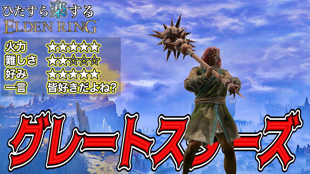 絶対フロムに愛されてる最強武器!!