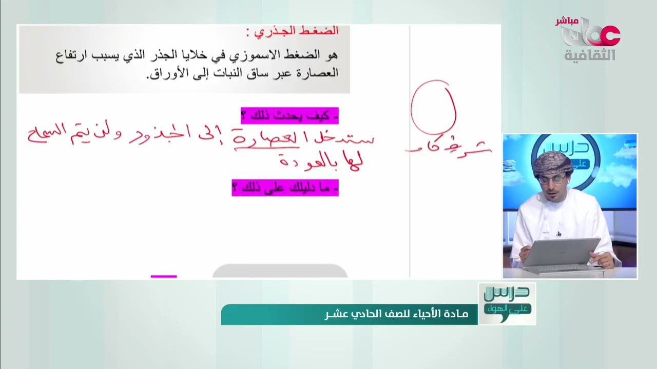شرح درس | نقل الماء من الجذر إلى الورقة - أحياء للصف الحادي عشر الفصل الثاني