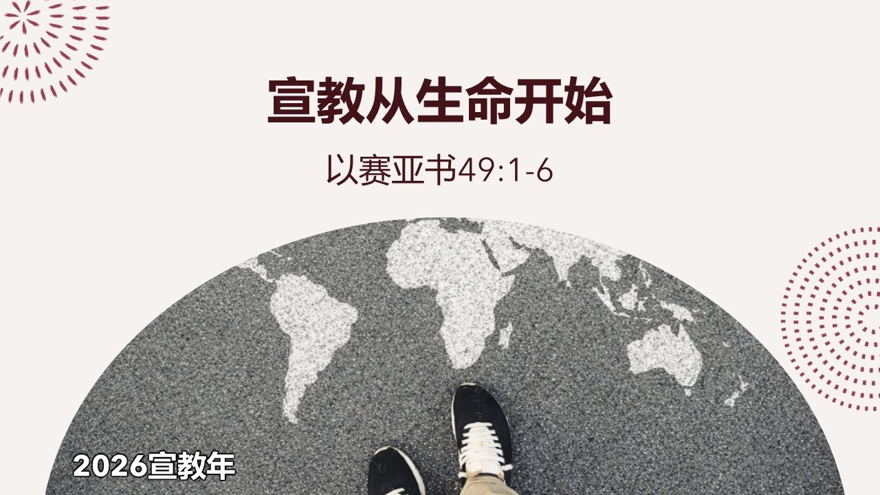 美里福音堂联堂 Miri Gospel Chapel (08/02/2026) 主题主日