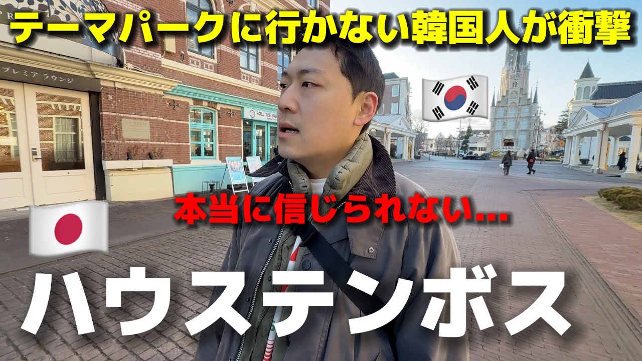 テーマパークにあんまり行かない韓国人が初めて「ハウステンボス」に行って衝撃を受けました...日本に来て大感動