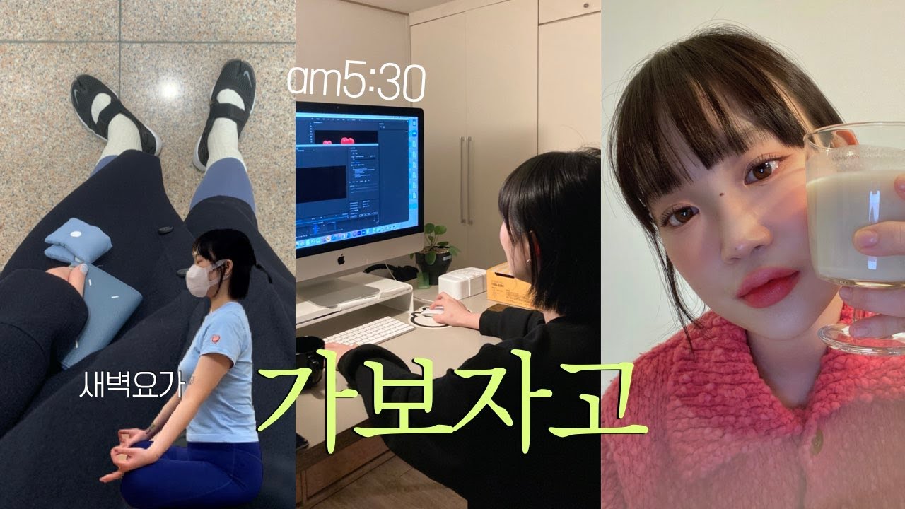 5.30 AM PRODUCTIVE DAYS vlog. чудо утром рутины | JiHYESARANG