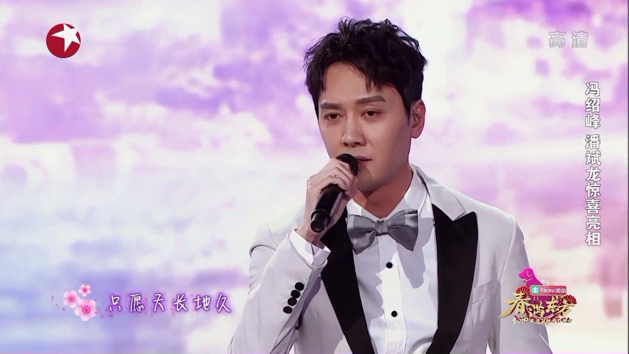 冯绍峰《女儿情》―春满东方・2018东方卫视春节晚会 Shanghai TV Spring Festival Gala【东方卫视官方高清】