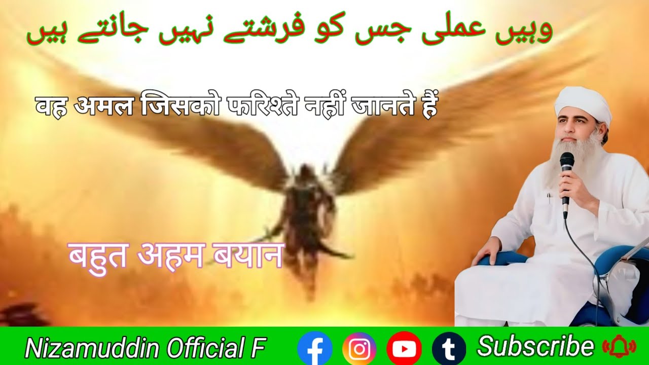 वह अमल जिसको फरिश्ते भी नहीं जानते हैं Hazrat ji Maulana Saad Sahab new viral video 2026