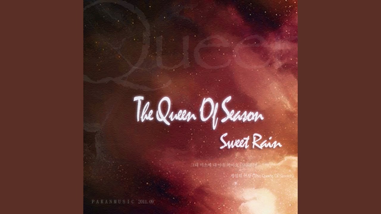 계절의 여왕 (The Queen Of Season)