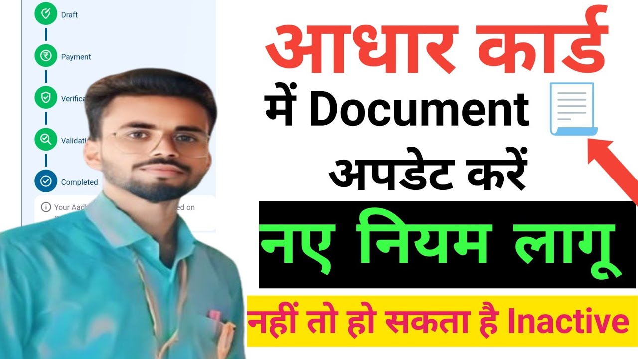 Adhar Card Me Document Upload Kaise Kare ? Adhar Card Update Online l Adhar Document Update l