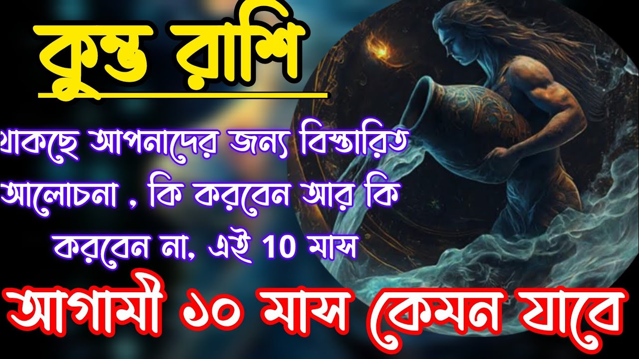 বাকি ১০ মাস কুম্ভ রাশির থাকছে আমূল পরিবর্তন / কুম্ভ রাশি বার্ষিক রাশিফল / Aquarius ♒ 🏺 Prediction