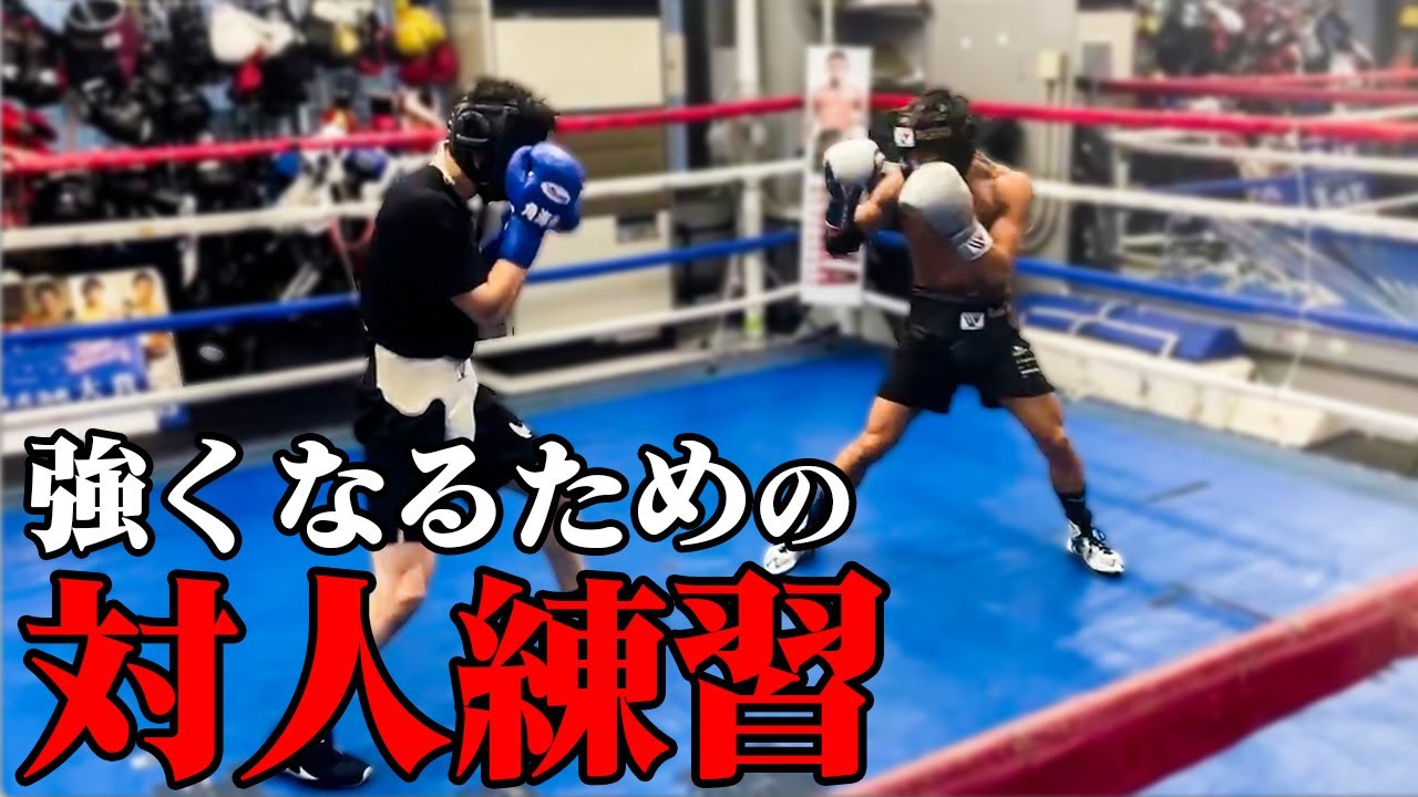 【トレーニング】強くなる為のボクシングでの対人練習の極意