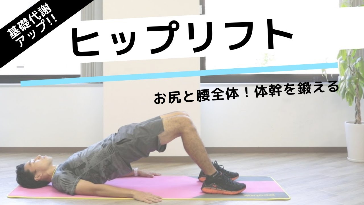 ヒップリフトの正しいやり方。体幹＆基礎代謝アップ【リングフィット攻略】