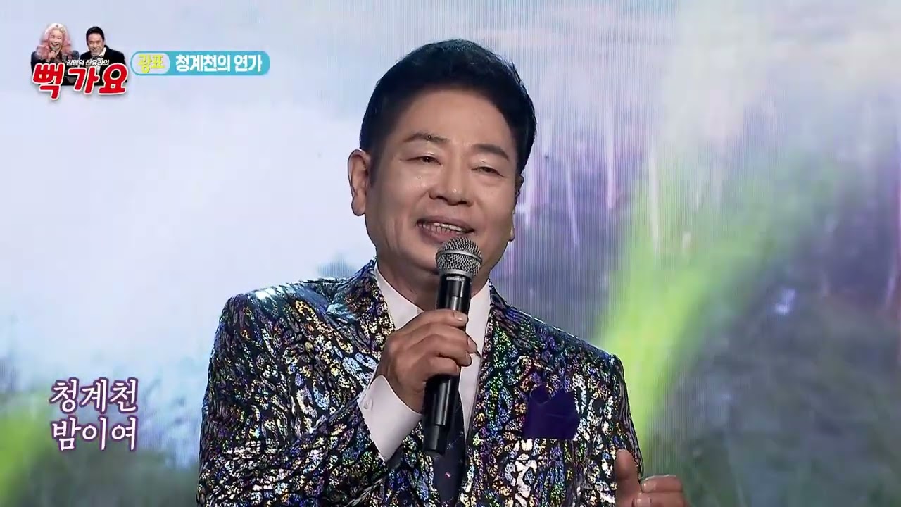 가수 광표 청계천의 연가 뻑가요213회