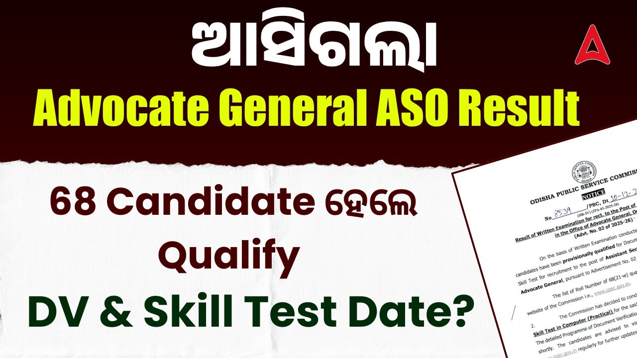 OPSC ASO Result 2025 Out | OPSC AG ASO Result 2025 l DV & Skill Test date?
