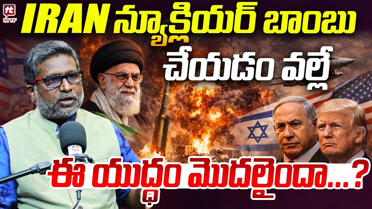IRAN న్యూక్లియర్ బాంబు చేయడం వల్లే..| Journalist Susheel Rao Explained Iran Defence Strategy
