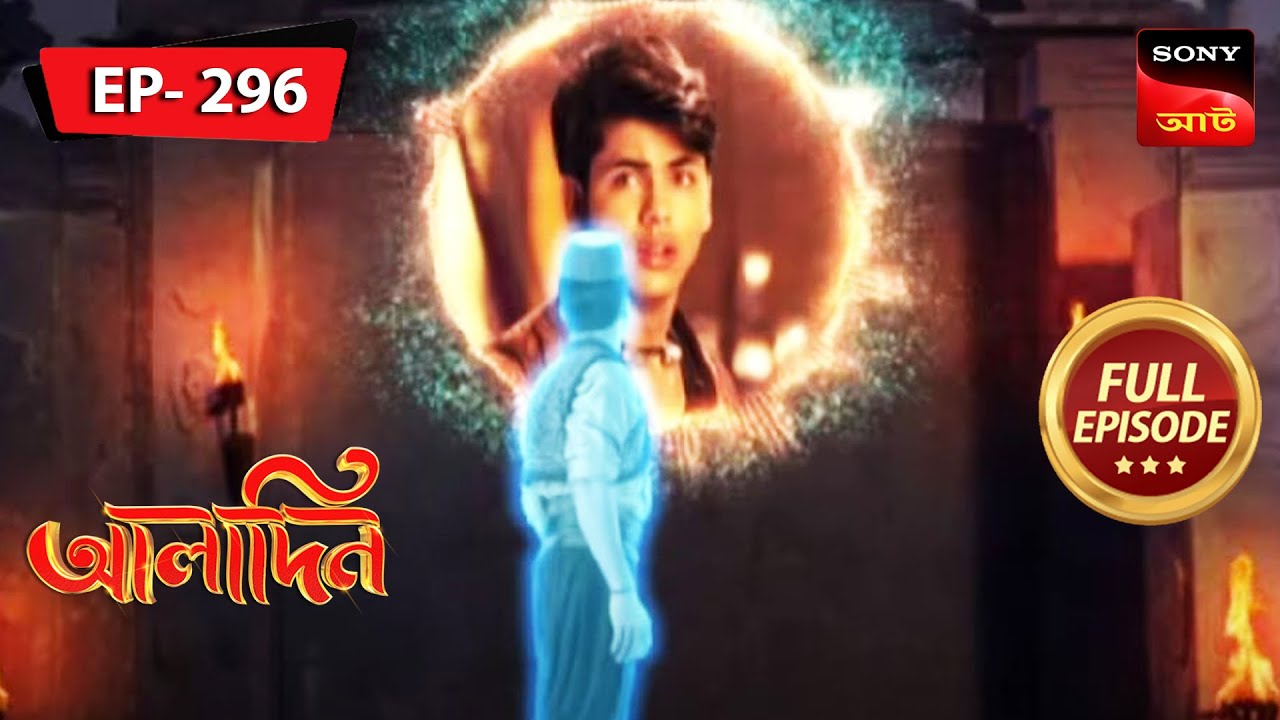 Aladdin's Failure | Aladdin - Ep 296 | Full Episode | 9 Jan 2023