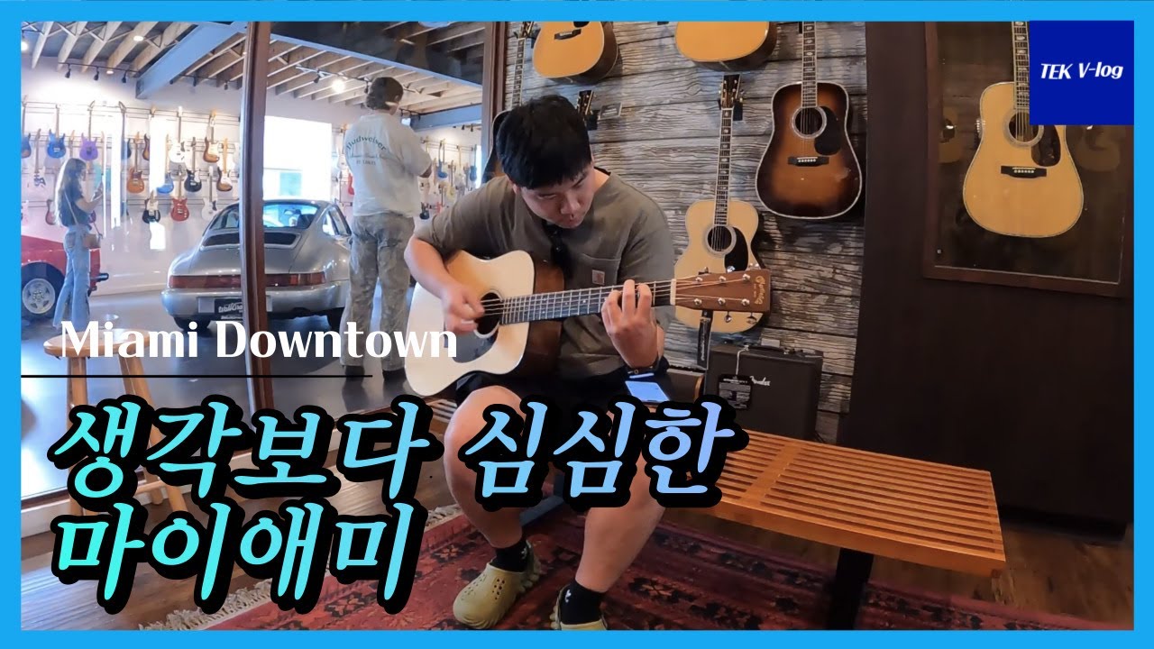 [미국 유학생 Vlog] 미국 남동쪽 끝, 플로리다를 가보다 9 - Miami Downtown
