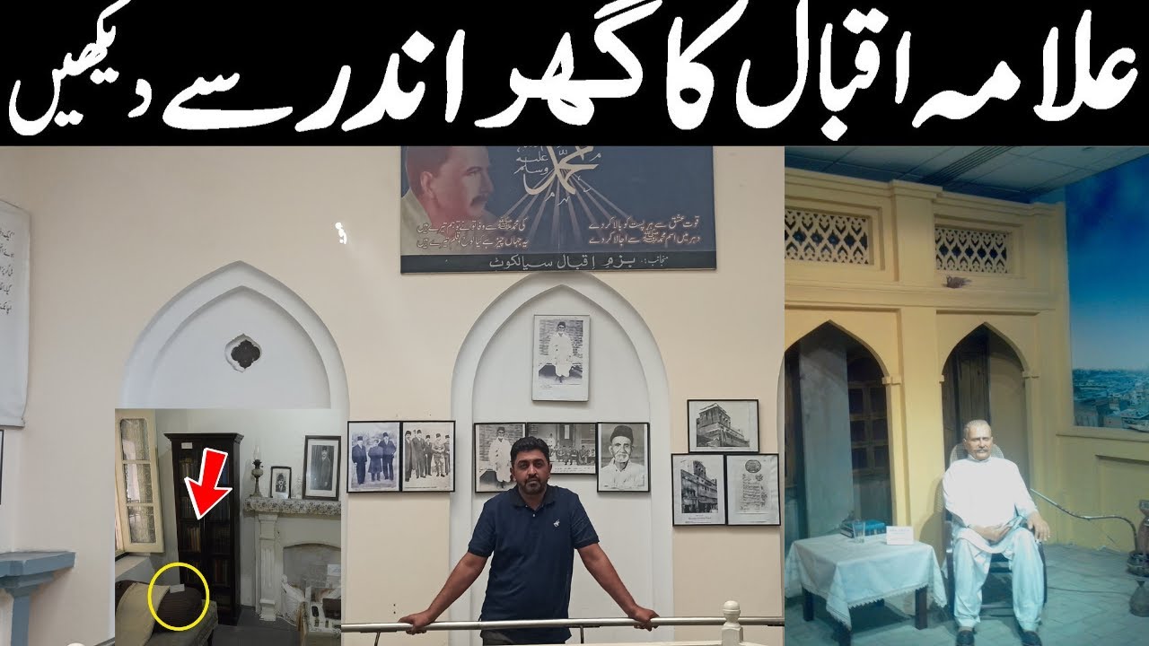 Home of alama Iqbal | Complete History Of Iqbal Manzil | Iqbal House Sialkot