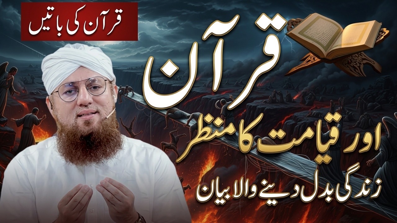 Quran Or Qayamat | Aankhein Khol Denay Wala Haqeeqat Bhara Bayan | Abdul Habib Attari