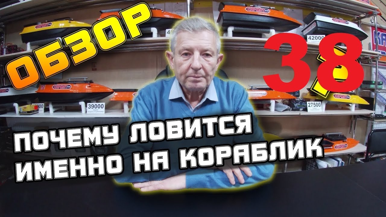 Прикормочные корабли Сармат.Почему ловится именно на прикормочный кораблик. Жизненный опыт .