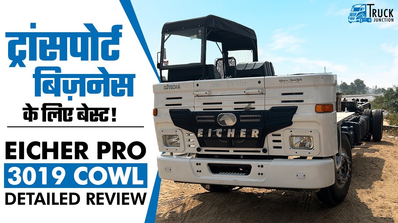ट्रांसपोर्ट बिज़नेस के लिए बेस्ट! Eicher Pro 3019 Cowl | Eicher Pro 3019 Detailed Review