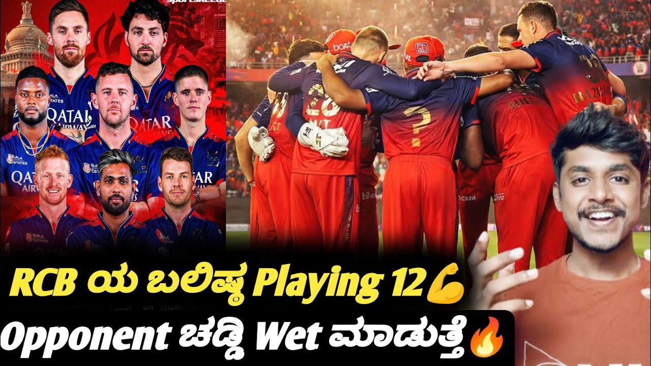 How does RCB's strongest playing 12 look? Kannada|IPL 2026 RCB squad analysis|Cricket analysis