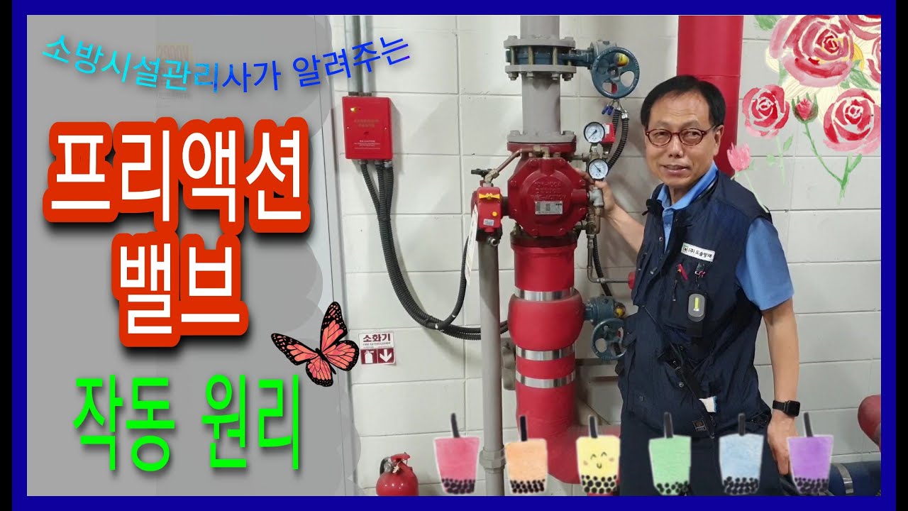 #프리액션밸브 #작동원리 파헤쳐보자