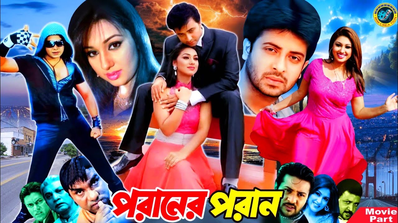 Poraner Poran | Paraner Poran | Bangla Movie | Shakib Khan | Apu Biswas | Nirab | Misa Sawdagar |...