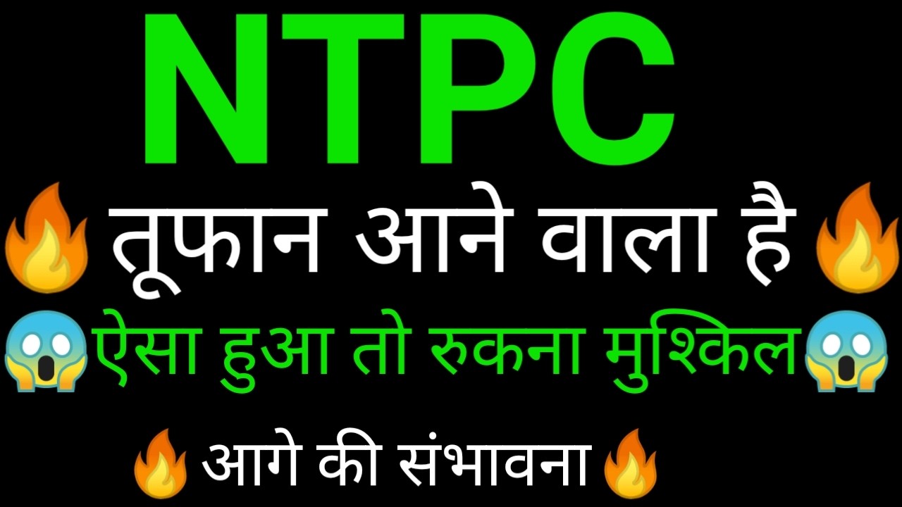 NTPC share 🔥✅ | NTPC share latest news today | NTPC share news | NTPC
