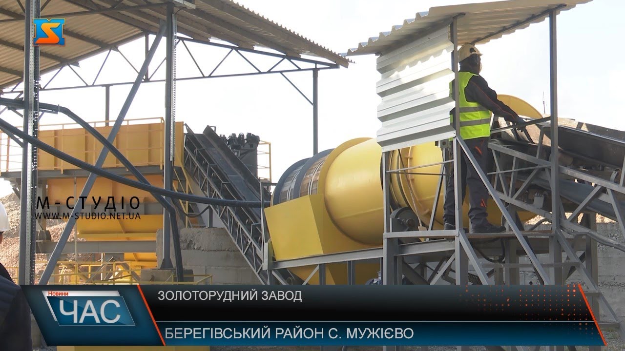 Золоторудний завод. Проєкт з відновлення