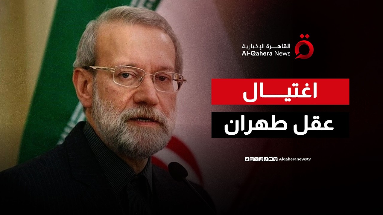 من خامنئي إلى لاريجاني.. إسرائيل تحرق 'جسور العودة' وتدفع إيران نحو الانتحار الشامل