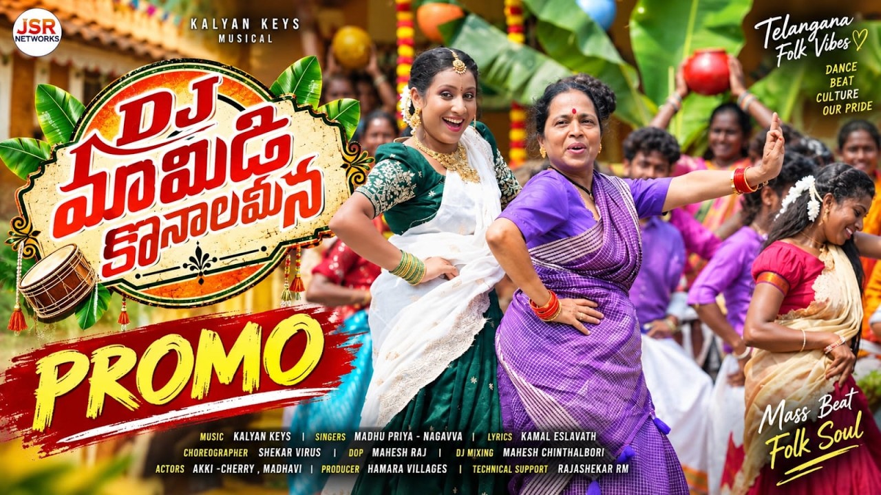 MAMIDI KONALA MEENA DJ SONG | AKKI CHEERY | MADHU PRIYA | NAGAVVA | SHEKAR VIRUS | KALYAN KEYS