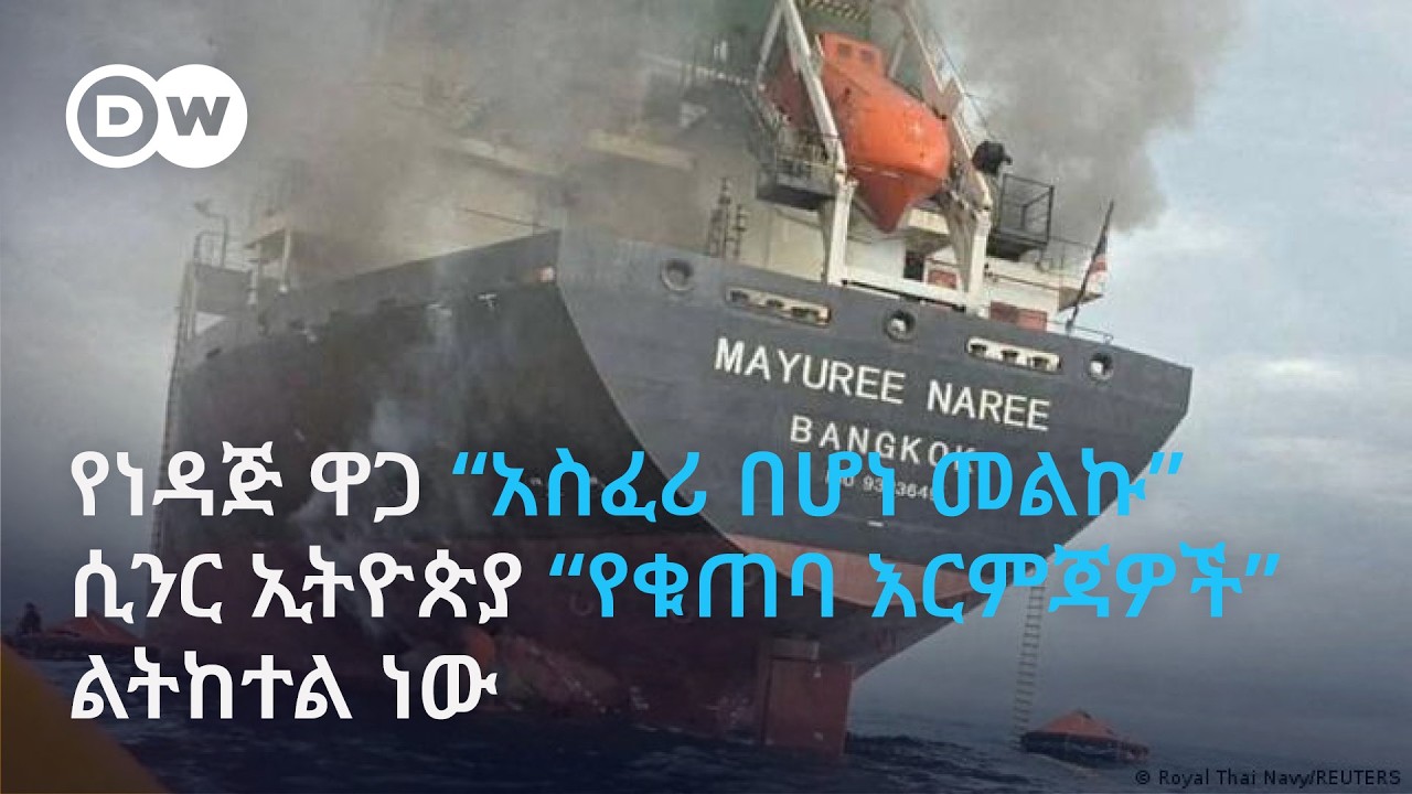 የነዳጅ ዋጋ “አስፈሪ በሆነ መልኩ” ሲንር ኢትዮጵያ “የቁጠባ እርምጃዎች” ልትከተል ነው