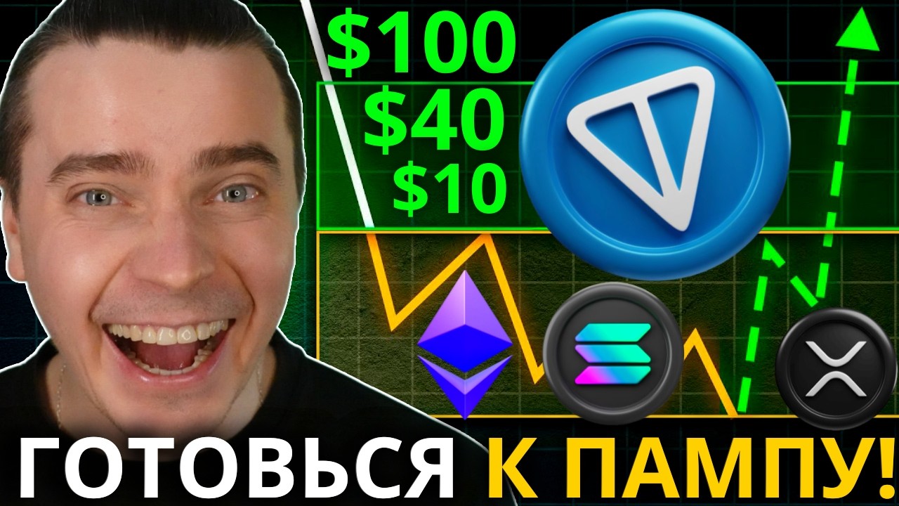 ⚠️ДУРОВ-ПАМП ТОНКОИН GRAM ДО $100! DOGS, NOTCOIN, HMSTR, ЭФИРИУМ, СОЛАНА ⚠️ ГОТОВЯТ МЕГА ИКСЫ?!