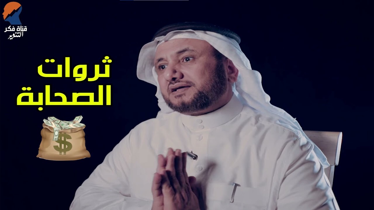 ثروات الصحابة -  حسن فرحان المالكي
