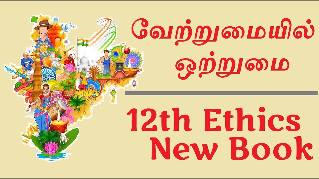 வேற்றுமையில் ஒற்றுமை | Unity in Diversity | 12th Ethics New book Unit-2 | TNPSC Preparation