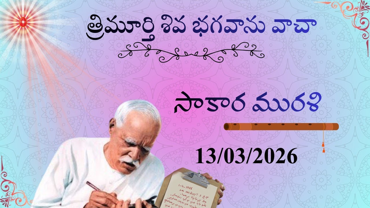 సాకార మురళి 13/03/2026
