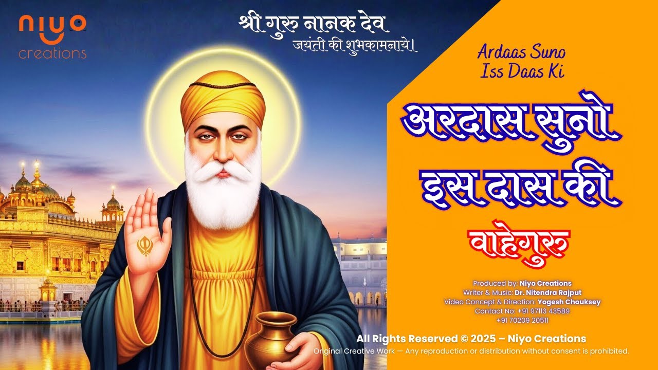 Ardaas Suno Iss Daas Ki - Hey Waheguru | सत्य नाम, हे वाहेगुरु | Guru Nanak Jayanti Song with lyrics